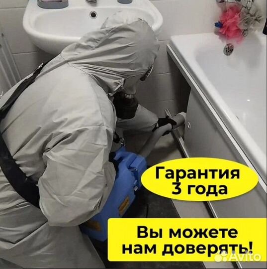 Дезинсекция/Уничтожения тараканов, клопов, плесени