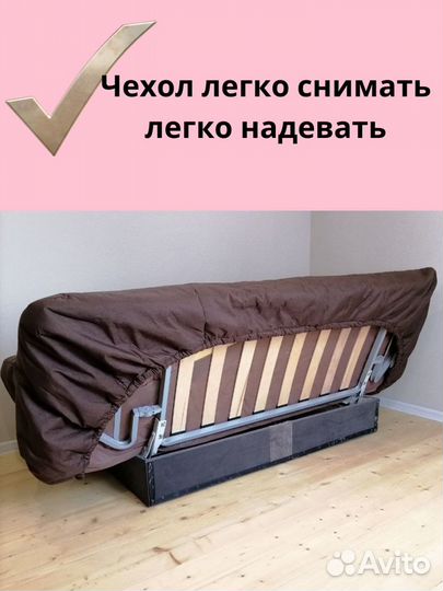 Чехлы на диван IKEA Клик-Кляк и на Прямой диван