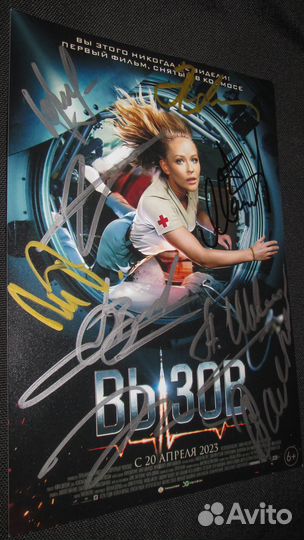 Автографы каста первого космического х/ф «Вызов»