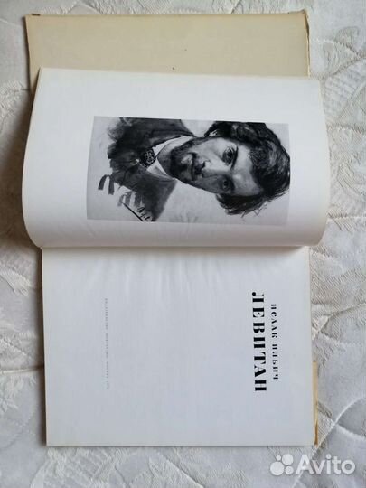 Левитан Исаак Ильич