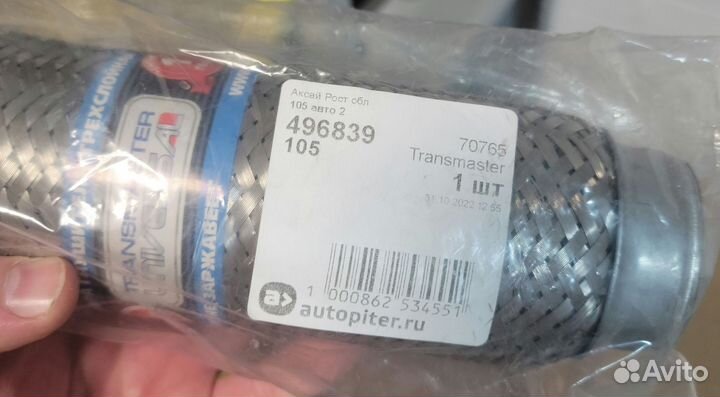 Гофра глушителя трехслойная 50*250 transmaster