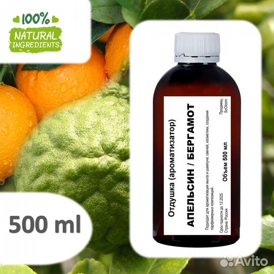 Апельсин и бергамот, отдушка для свечей и мыла