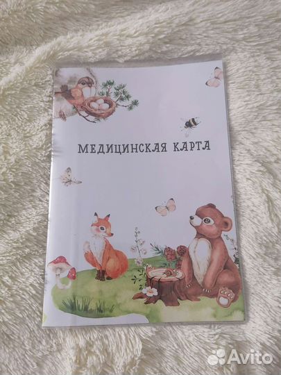 Медицинская карта ребенка