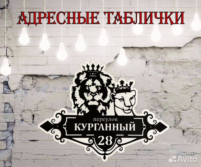 Адресная табличка из металла