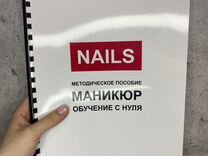 Методическое пособие по маникюру