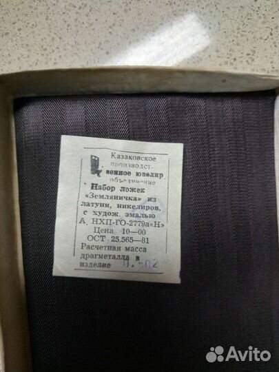 Набор столовых приборов СССР