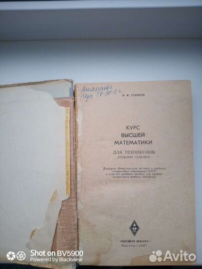 Советские учебники по курсу высшей математики