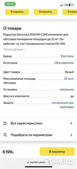 Радиатор Electrolux EOH/M-C209