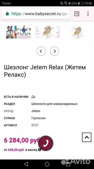 Шезлонг для новорождённых Relax Jetem