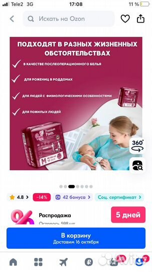 Подгузники трусики послеоперационные