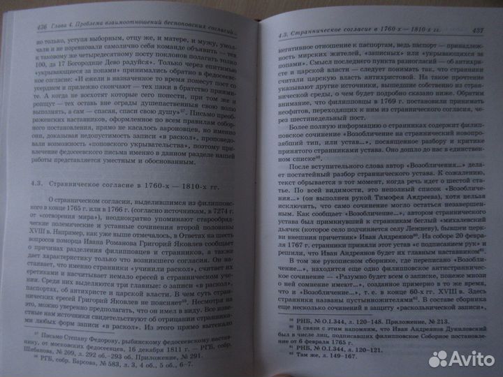 Старообрядческие беспоповские согласия. Мальцев аи