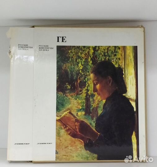 Верещагина, А. Г. Николай Николаевич Ге : альбом