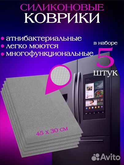 Силиконовые коврики для холодильника, ящиков