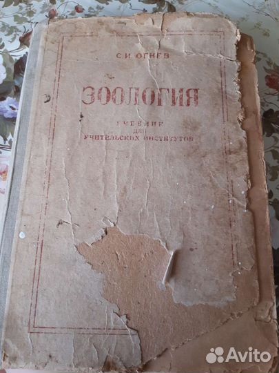 Раритетная книга зоология