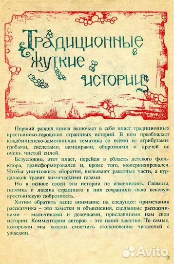 Раритет ужасный фольклор советских детей