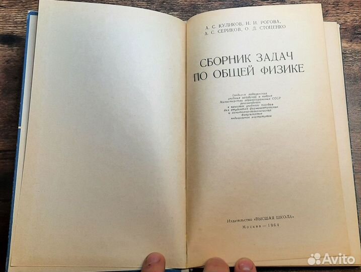 Сборник задач по общей физике Высшая школа 1964 го