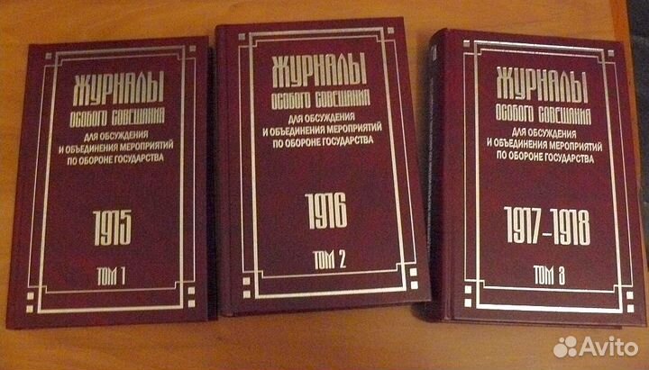 Журналы Особого совещания по обороне государства