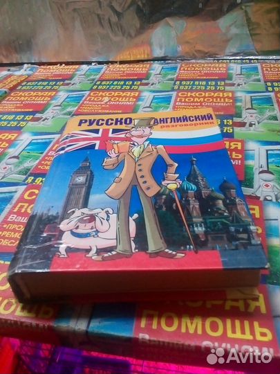 Русско английский разговорник