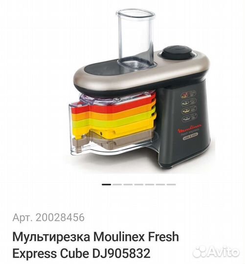 Кухонный комбайн, мясорубка и мультирезка Moulinex