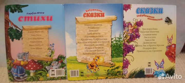 Детские книги (сказки, стихи)