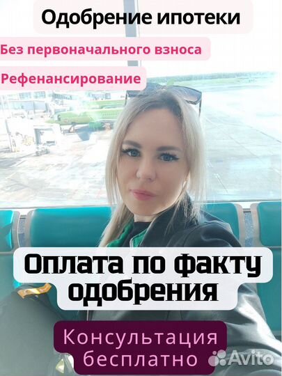 Ипотечный брокер