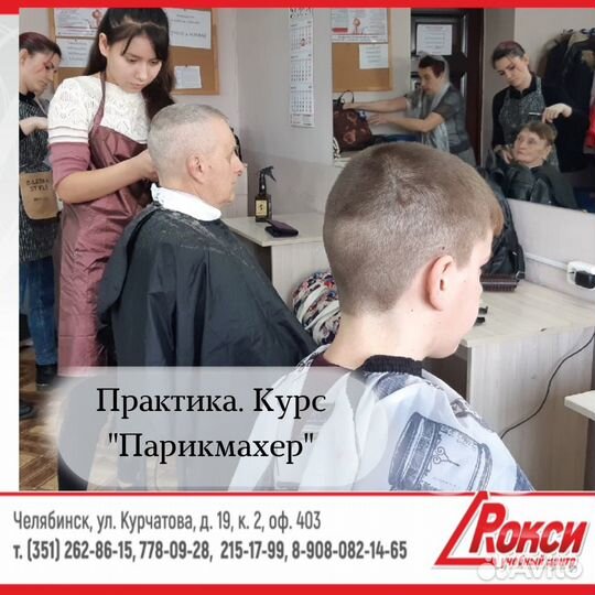 Курсы парикмахеров