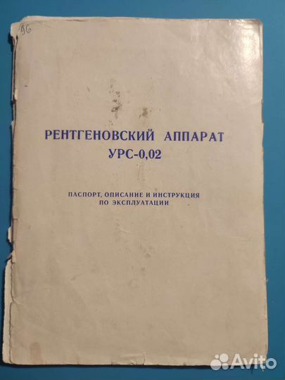 Описание и инструкция урс-0,02