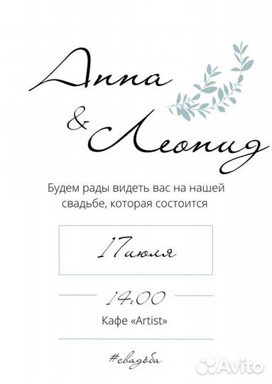 Пригласительное на свадьбу