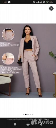 Брючный костюм женский 42 44
