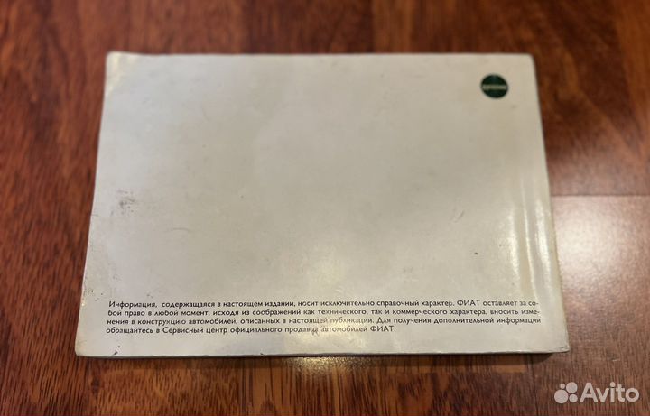 Руководство по эксплуатации Fiat Albea