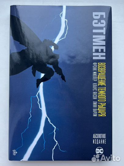 Бэтмен: возвращение темного рыцаря