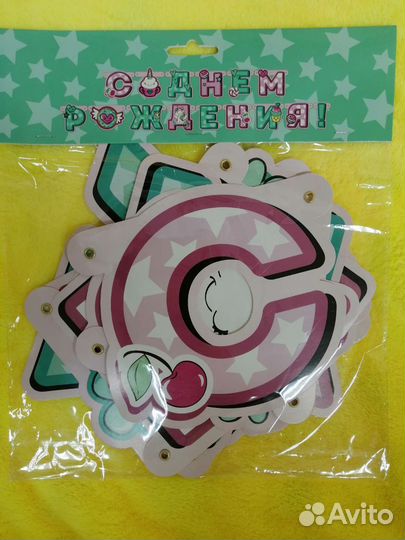 Гирлянда с днем рождения