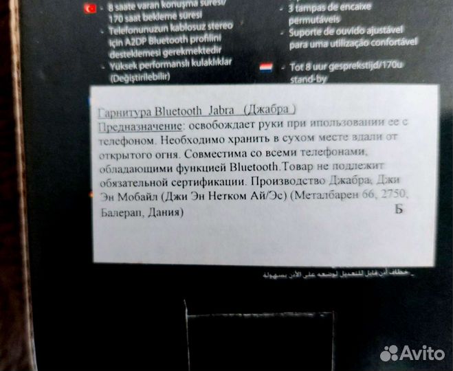 Гарнитура Jabra BT 135