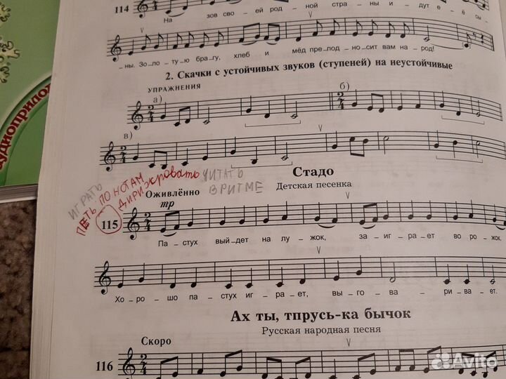 Сольфеджио 1 - 2 класс Баева, Зебряк