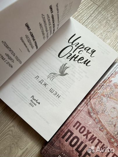 Книги Л. Дж. Шэн