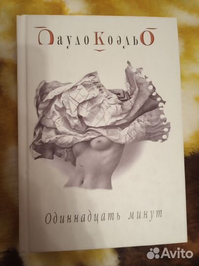 Пауло Коэльо 