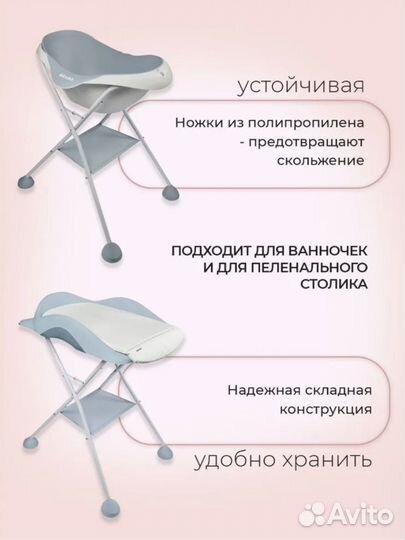 Пеленальный столик и ванночка beaba + ножки