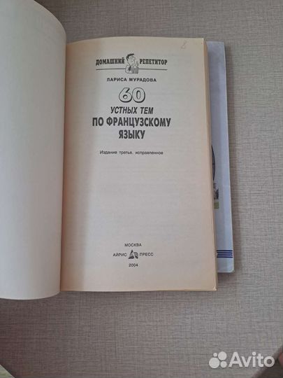 60 устных тем по французскому языку