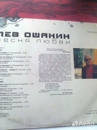 Советская эстрада на пластинках фирмы «Мелодия»