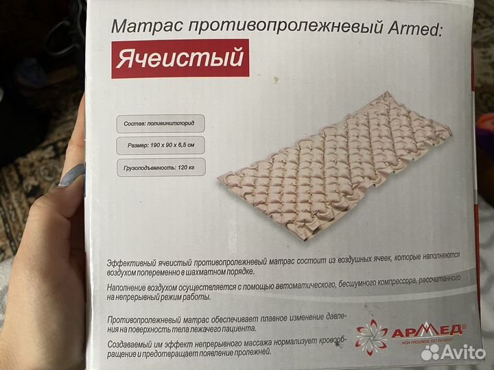 Противопролежневый матрас армед