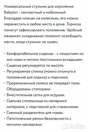 Стул для кормления babyton