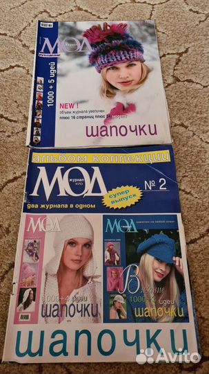 Журналы мод