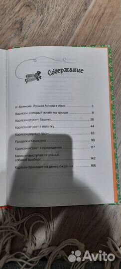 Малыш и карлсон книга