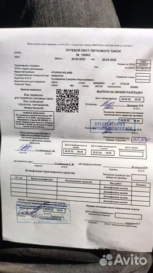 Путевые листы для такси