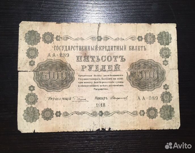 Старинные банкноты