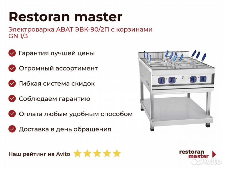 Электроварка abat эвк-90/2П с корзинами GN 1/3