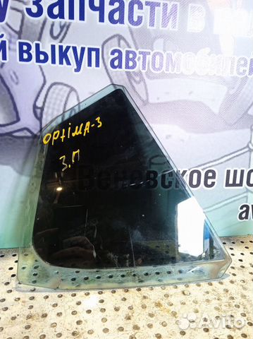 Стекло глухое заднее правое Kia Optima 3