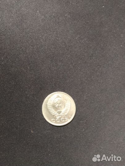 15 копеек 1983