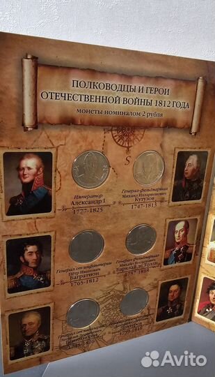 Набоp монeт 200-летию, 1812 гoдa