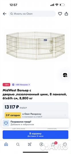 Вольер для собак средних и мелких пород MidWest